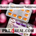 Виагра Оранжевая Таблетка new12